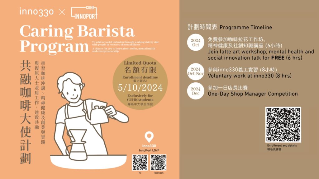 169_inno330_baristaprogram